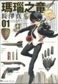 Menou no Ryuu cover