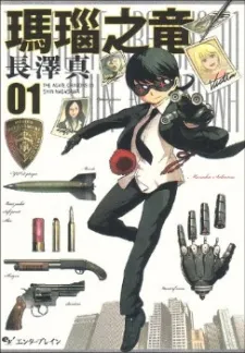 Menou no Ryuu cover