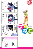 Poo-Neko cover