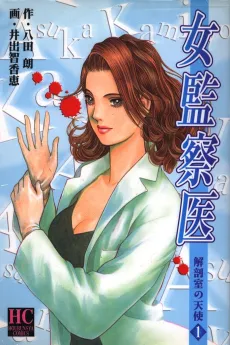 Lady Coroner cover