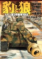 Hyou To Ookami cover