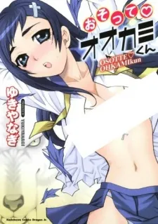 Osotte♡Ookami-kun cover