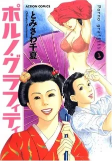 Porno Graffiti cover