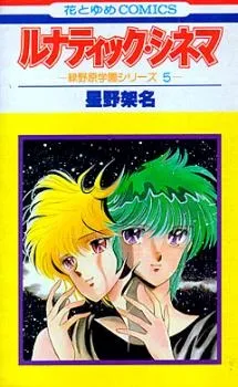 Lunatic Cinema cover