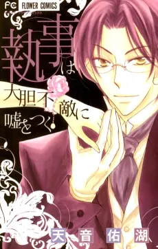 Shitsuji wa Daitanfuteki ni Uso wo Tsuku cover