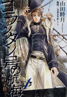 Korantangou no Koukai cover
