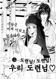 Dolyeon-nim! Dolyeon-nim! Uri Dolyeon-nim cover