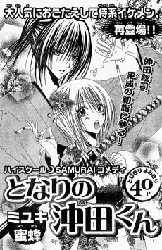 Tonari no Okita-kun cover