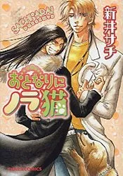 Otonari ni Noraneko cover