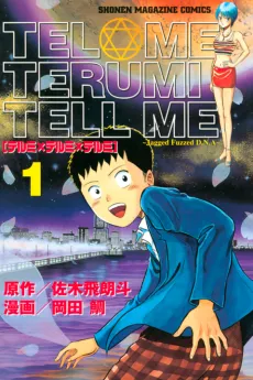Tel Me Terumi Tell Me ~Jagged Fuzzed D.N.A.~ cover