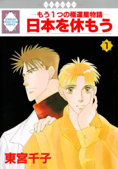 A Break From Japan cover