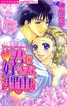 Kimi wo Suki na Ryuu cover