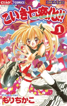 Koiki Shichihenge!! cover