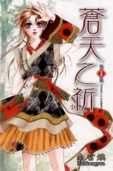 Cang Tian Zhi Qi cover