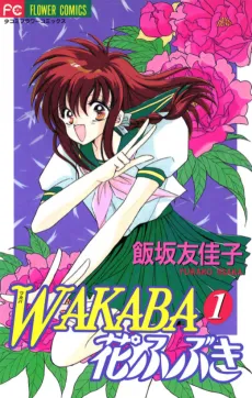 Wakaba Hanafubuki cover