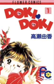 Doki▼Doki cover
