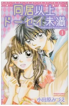 Doukyo-Ijou Dousei-Miman cover