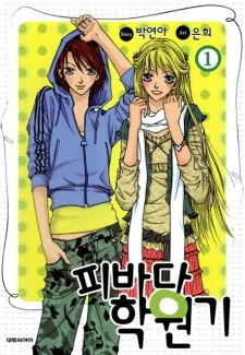 Pibada Hagwongi cover