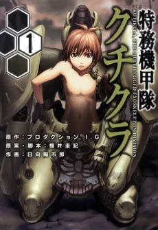 Tokumu Kikoutai Kutikula cover
