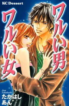 Warui Otoko Warui Onna cover
