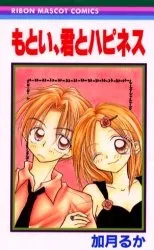 Motoi, Kimi to Happiness cover
