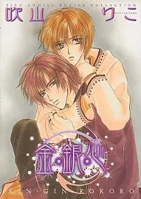 Kin Gin Kokoro cover