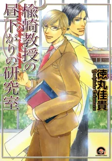 Niresaki Kyouju no Hirusagari no Kenkyuushitsu cover
