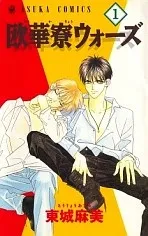 Ouka Ryou Wars cover