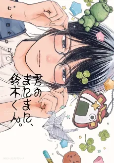 Kimi no Manimani, Suzuki-kun. cover