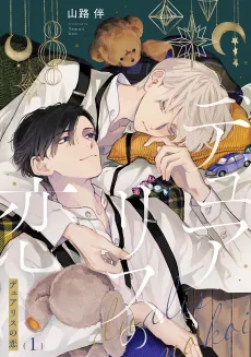 Dualis no Koi cover
