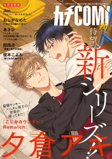 Kojika Counter! Rematch cover