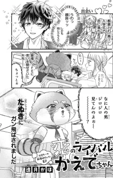 Koi no Rival Kaede-chan cover