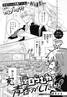 Suzushiro Ramune wa Seishun ga Shitai! cover