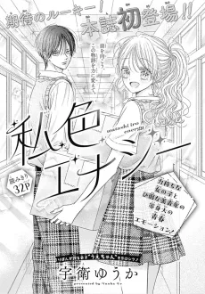 Watashi Iro Energy cover