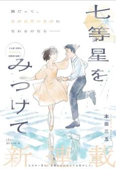 Finding the Invisible Star cover