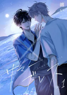 Summer Breath cover
