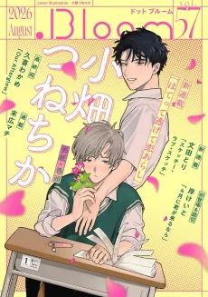 Hotette Nigete Koi Arashi cover