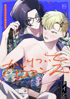 Kajiritsuite Romance cover
