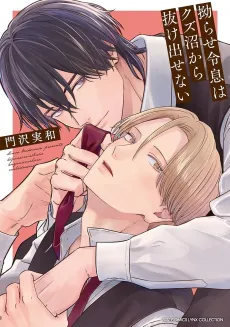 Kojirase Reisoku wa Kuzu Numa kara Nugedasenai cover