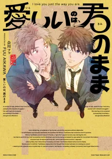 Itoshii no wa, Kimi no Mama cover