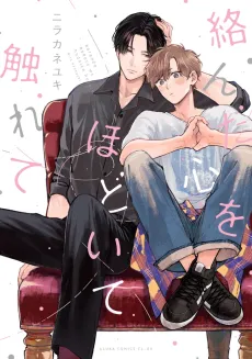 Karanda Kokoro wo Hodoite Furete cover