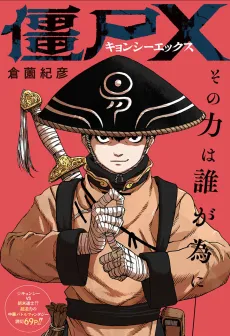 Jiangshi X cover