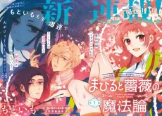 Mahiru to Bara no Mahouron cover