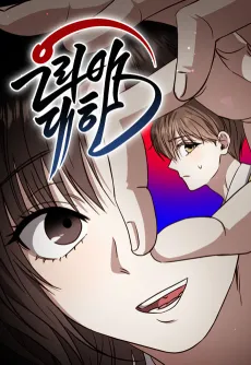 Uriae Daehan cover