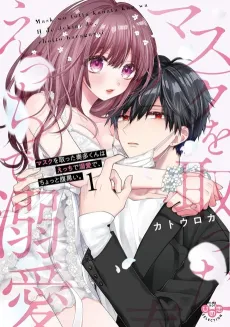 Kanata's Naughty, Doting, and Dark Without His Face Mask On cover