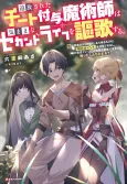 Tsuihou Sareta Cheat Fuyo Majutsushi wa Kimama na Second Life wo Ouka Suru.: Ore wa Buki dake ja Naku, Arayuru Mono ni "Kyouka Point" wo Fuyo Dekiru shi, Ore no Ishi de Itsudemo Kouka wo Kaijo Dekiru kedo, Nokotta Hitotachi Daijoubu? cover