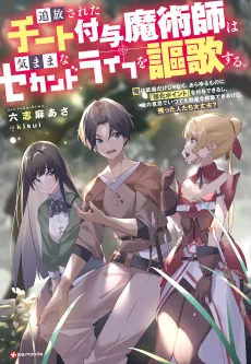 Tsuihou Sareta Cheat Fuyo Majutsushi wa Kimama na Second Life wo Ouka Suru.: Ore wa Buki dake ja Naku, Arayuru Mono ni "Kyouka Point" wo Fuyo Dekiru shi, Ore no Ishi de Itsudemo Kouka wo Kaijo Dekiru kedo, Nokotta Hitotachi Daijoubu? cover