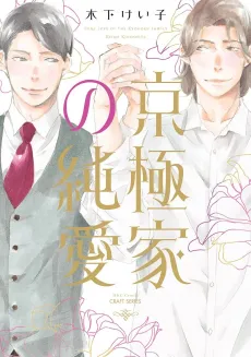 The Kyogoku's Pure Love cover