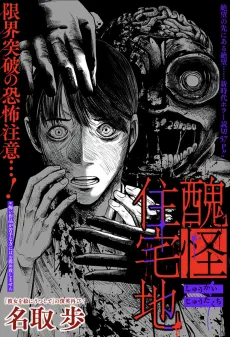Shuukai Juutakuchi cover
