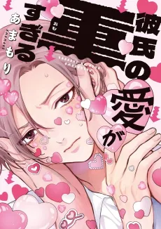 Kareshi no Ai ga Omo Sugiru cover